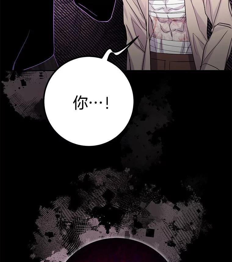 《如果我拯救了背德禽兽》35.你这个伪君子 第122页