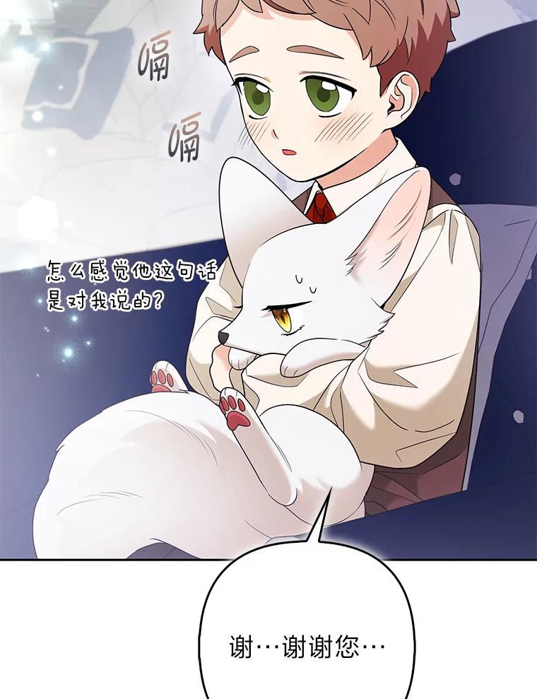 《大公家的狐狸皇女》35.真正的她 第83页