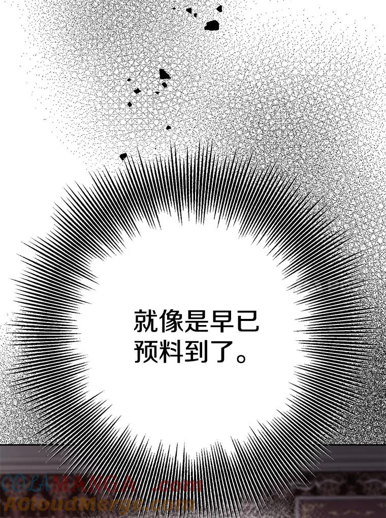 《如果我拯救了背德禽兽》35.你这个伪君子 第89页