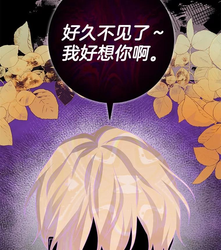 《如果我拯救了背德禽兽》35.你这个伪君子 第123页
