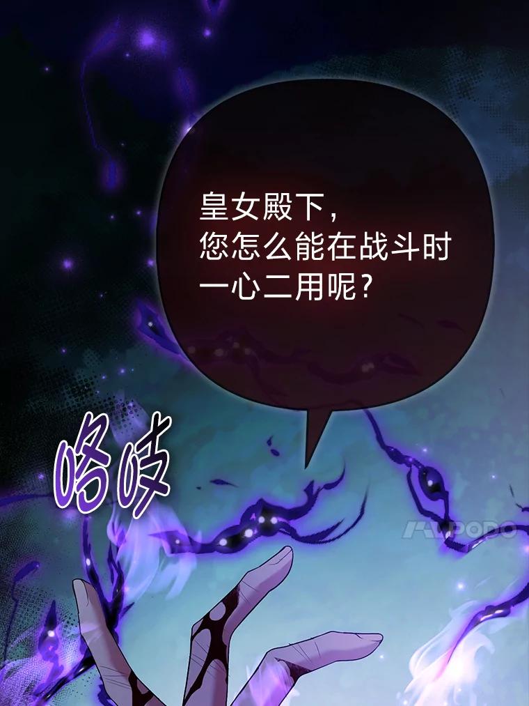 《大公家的狐狸皇女》35.真正的她 第26页