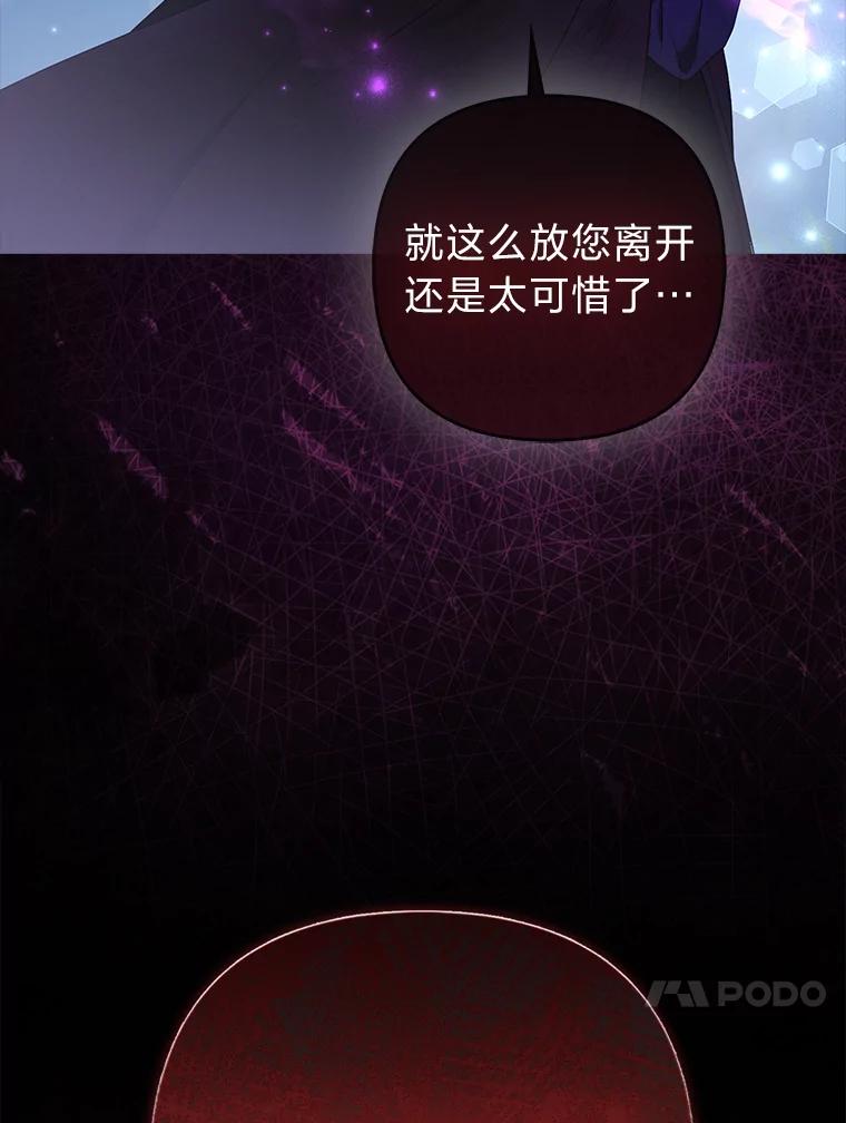 《大公家的狐狸皇女》35.真正的她 第58页
