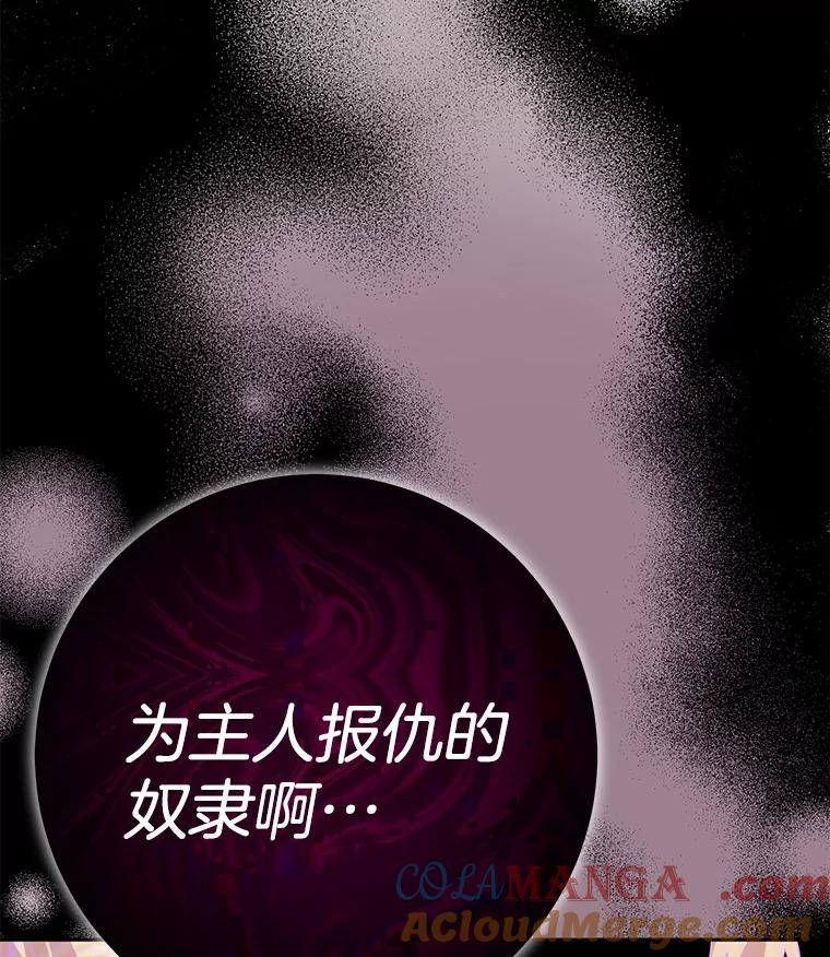 《如果我拯救了背德禽兽》35.你这个伪君子 第117页