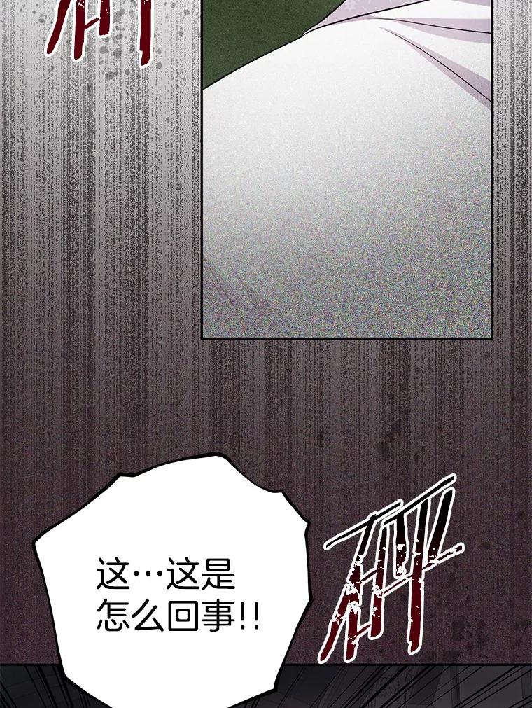 《如果我拯救了背德禽兽》35.你这个伪君子 第60页