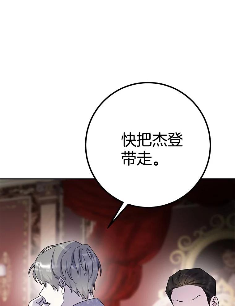 《如果我拯救了背德禽兽》35.你这个伪君子 第75页