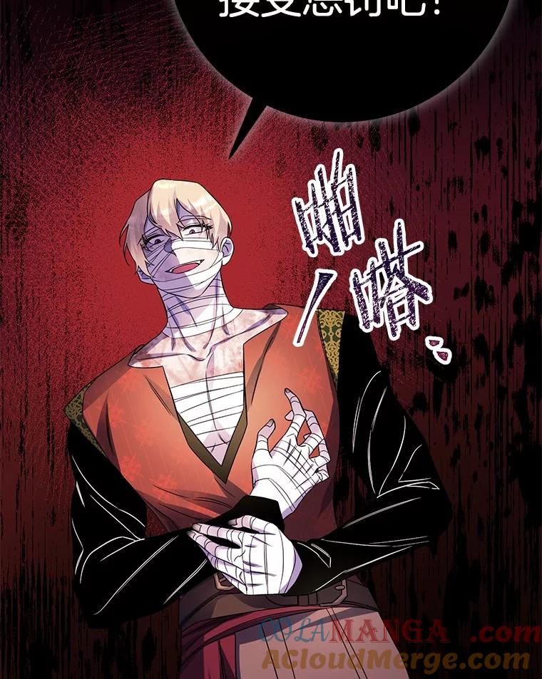 《如果我拯救了背德禽兽》35.你这个伪君子 第53页