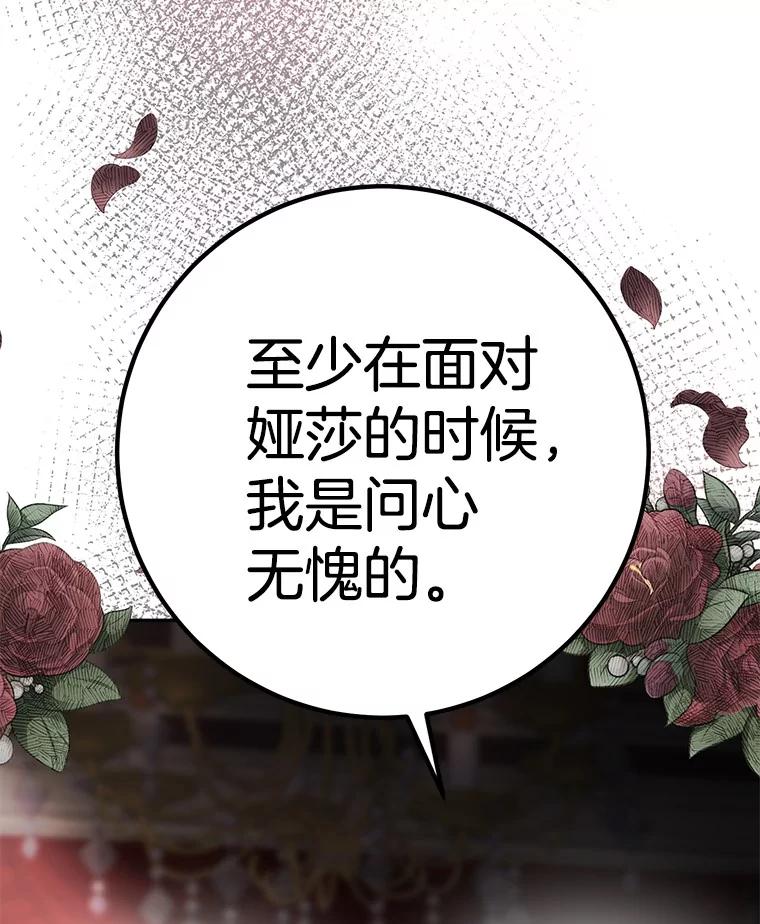 《如果我拯救了背德禽兽》35.你这个伪君子 第100页