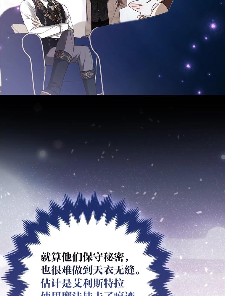《大公家的狐狸皇女》35.真正的她 第68页