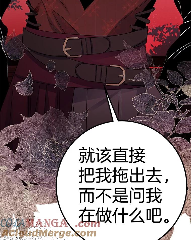 《如果我拯救了背德禽兽》35.你这个伪君子 第85页