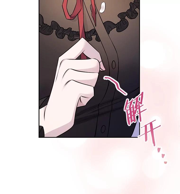 《如果我拯救了背德禽兽》36.对她的占有欲 第31页
