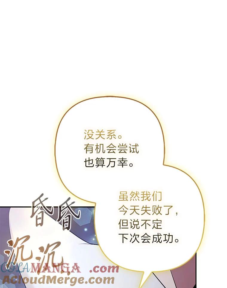 《大公家的狐狸皇女》36.变回去的魔法 第97页