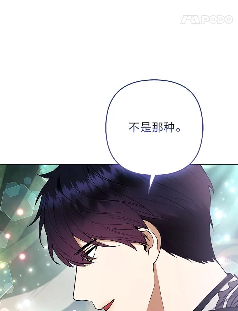 《大公家的狐狸皇女》36.变回去的魔法 第66页