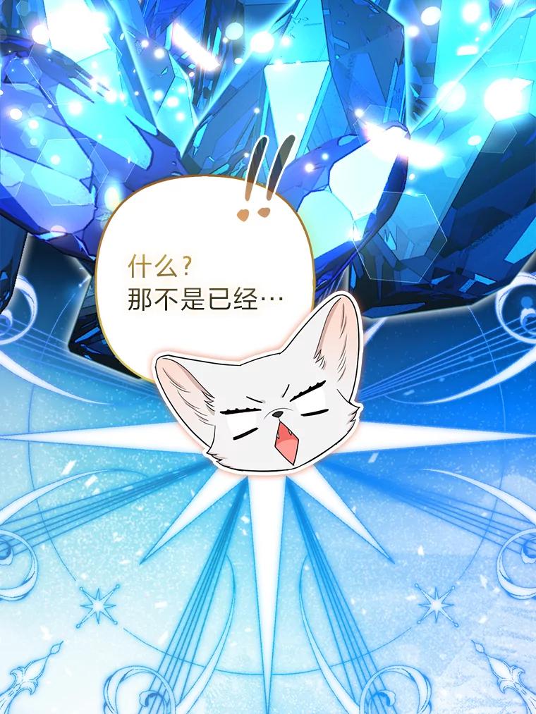 《大公家的狐狸皇女》36.变回去的魔法 第60页