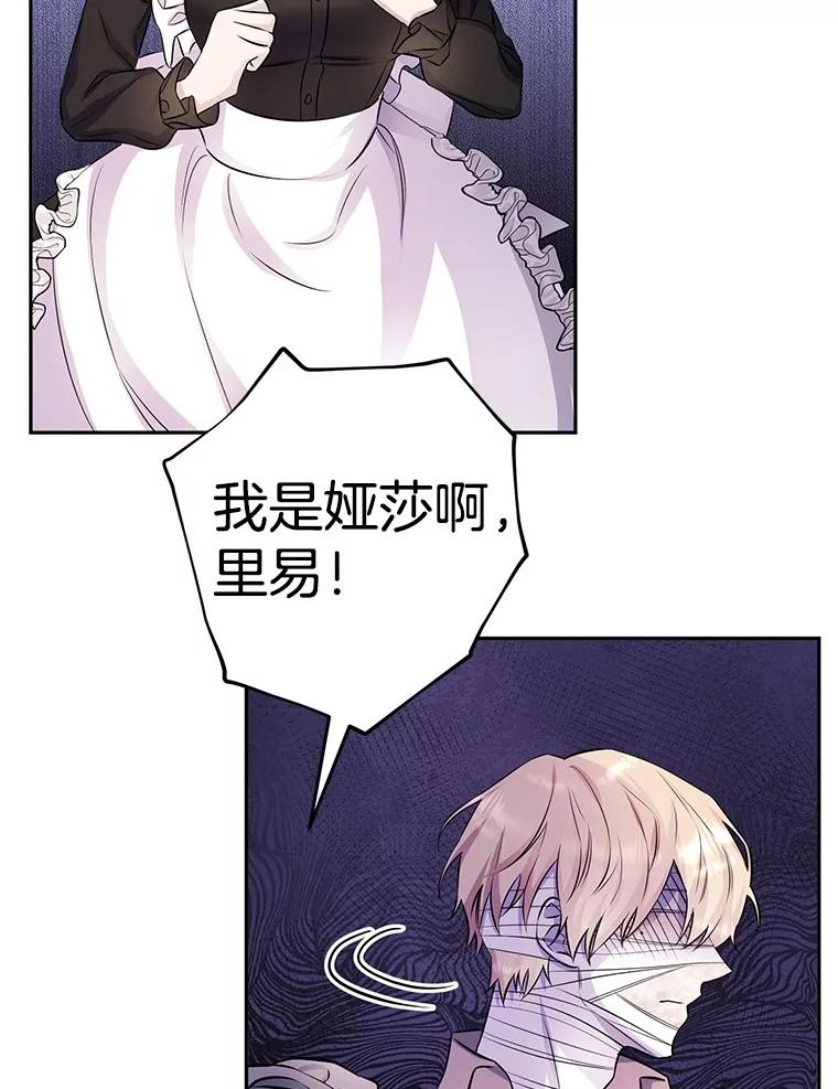 《如果我拯救了背德禽兽》36.对她的占有欲 第23页