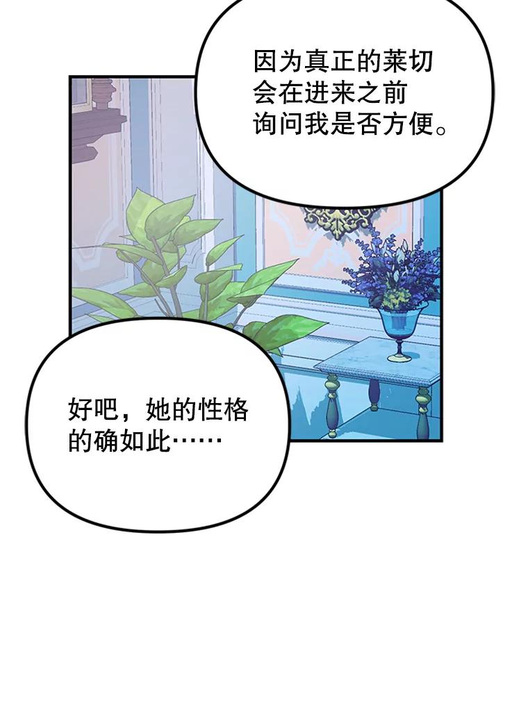 《反派也是万人迷》36.关怀 第81页