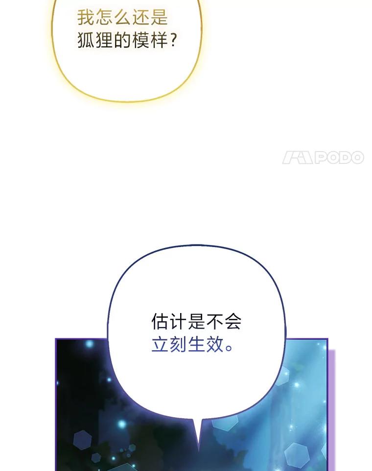 《大公家的狐狸皇女》36.变回去的魔法 第95页