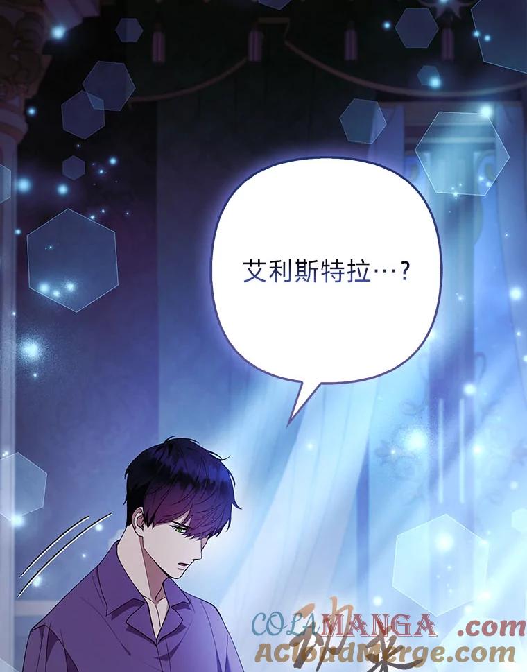 《大公家的狐狸皇女》36.变回去的魔法 第109页