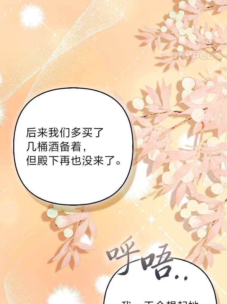 《大公家的狐狸皇女》36.变回去的魔法 第20页
