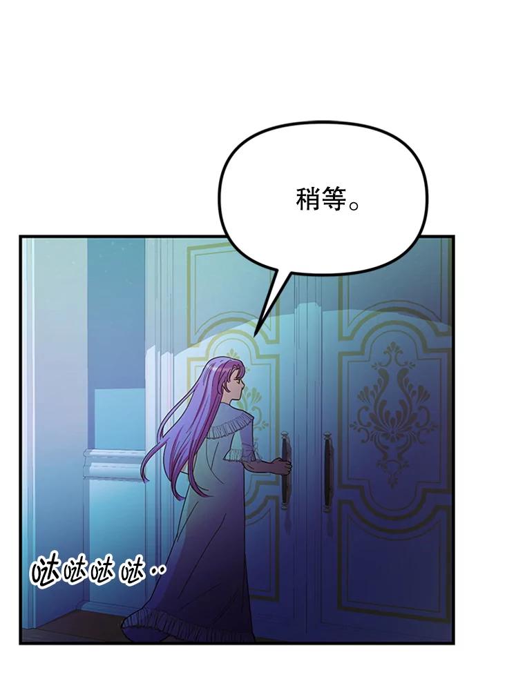《反派也是万人迷》36.关怀 第65页