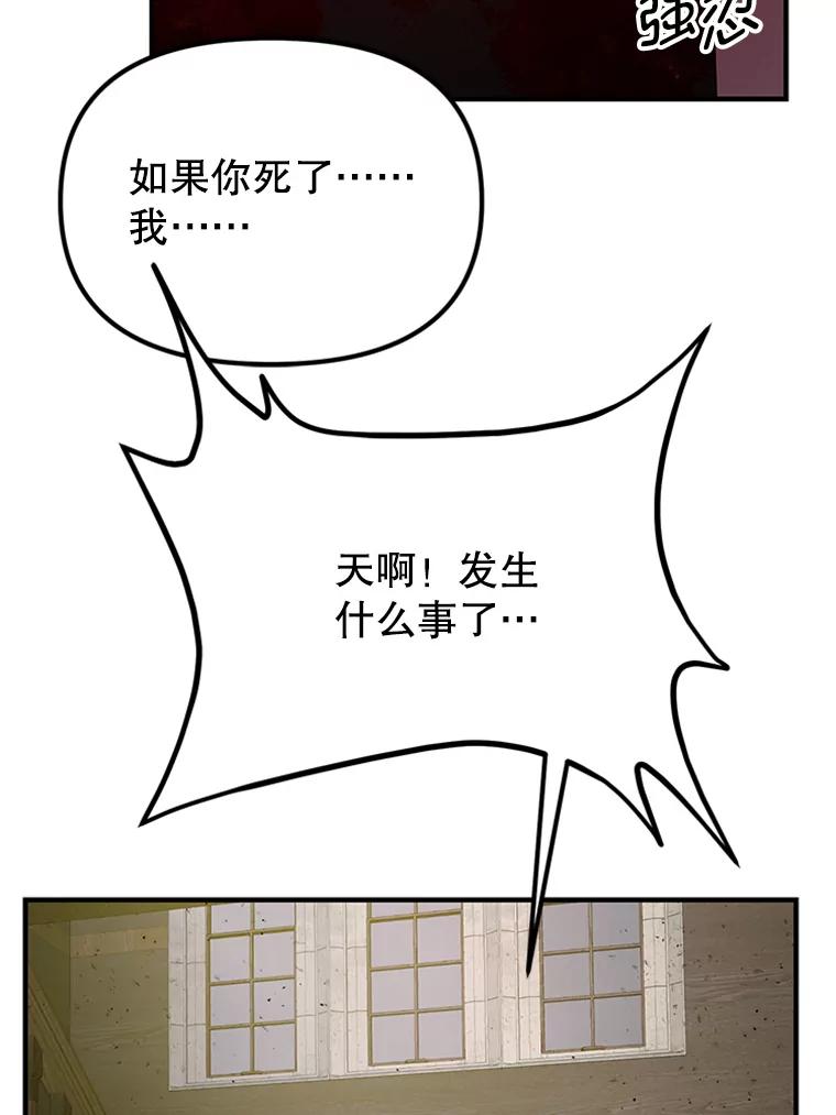 《反派也是万人迷》36.关怀 第41页