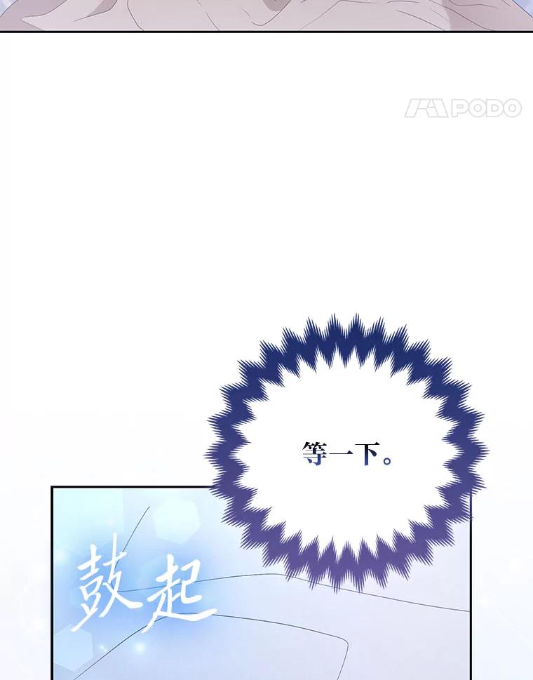 《大公家的狐狸皇女》36.变回去的魔法 第112页