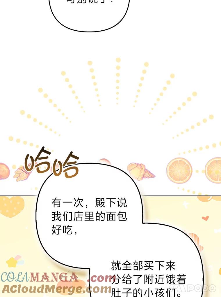 《大公家的狐狸皇女》36.变回去的魔法 第17页