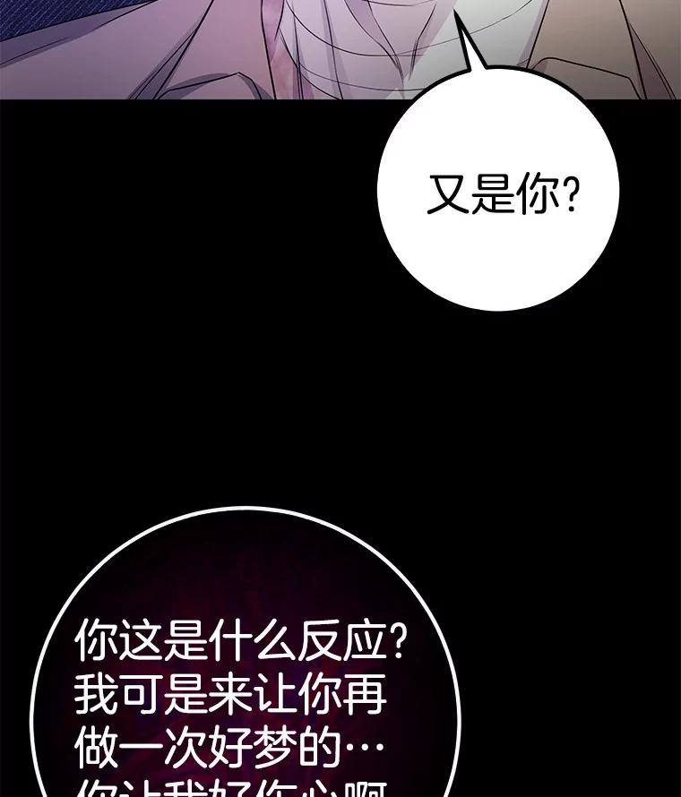 《如果我拯救了背德禽兽》36.对她的占有欲 第4页