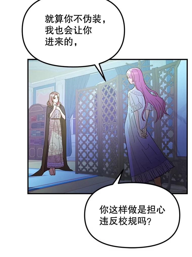 《反派也是万人迷》36.关怀 第74页