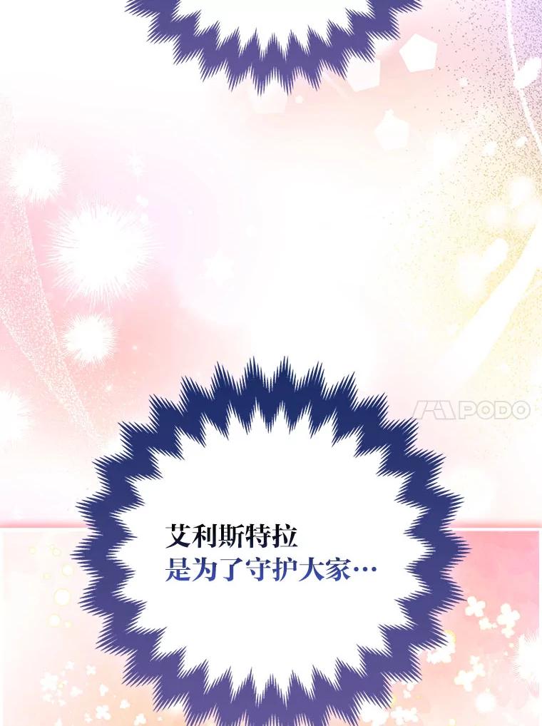 《大公家的狐狸皇女》36.变回去的魔法 第26页