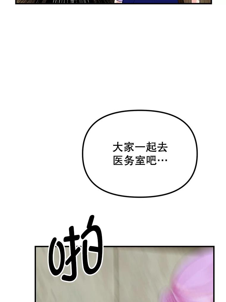 《反派也是万人迷》36.关怀 第30页