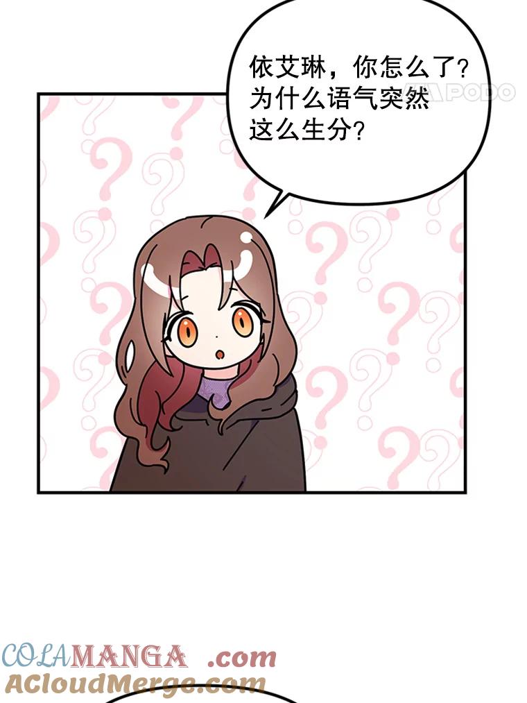 《反派也是万人迷》36.关怀 第73页