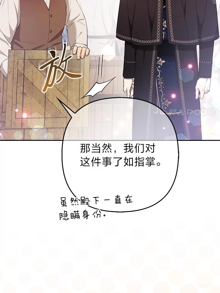 《大公家的狐狸皇女》36.变回去的魔法 第7页