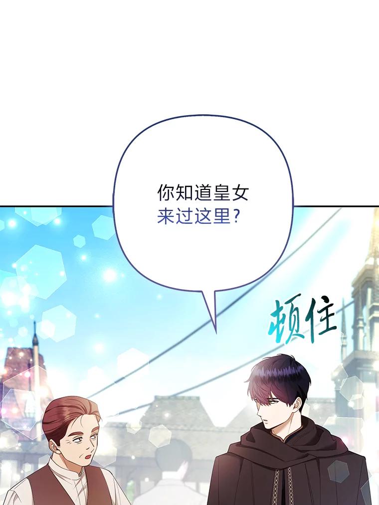 《大公家的狐狸皇女》36.变回去的魔法 第6页