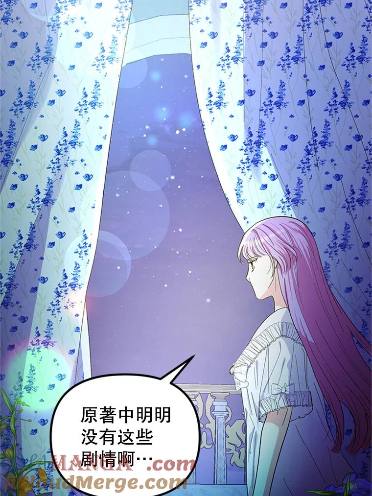 《反派也是万人迷》36.关怀 第61页
