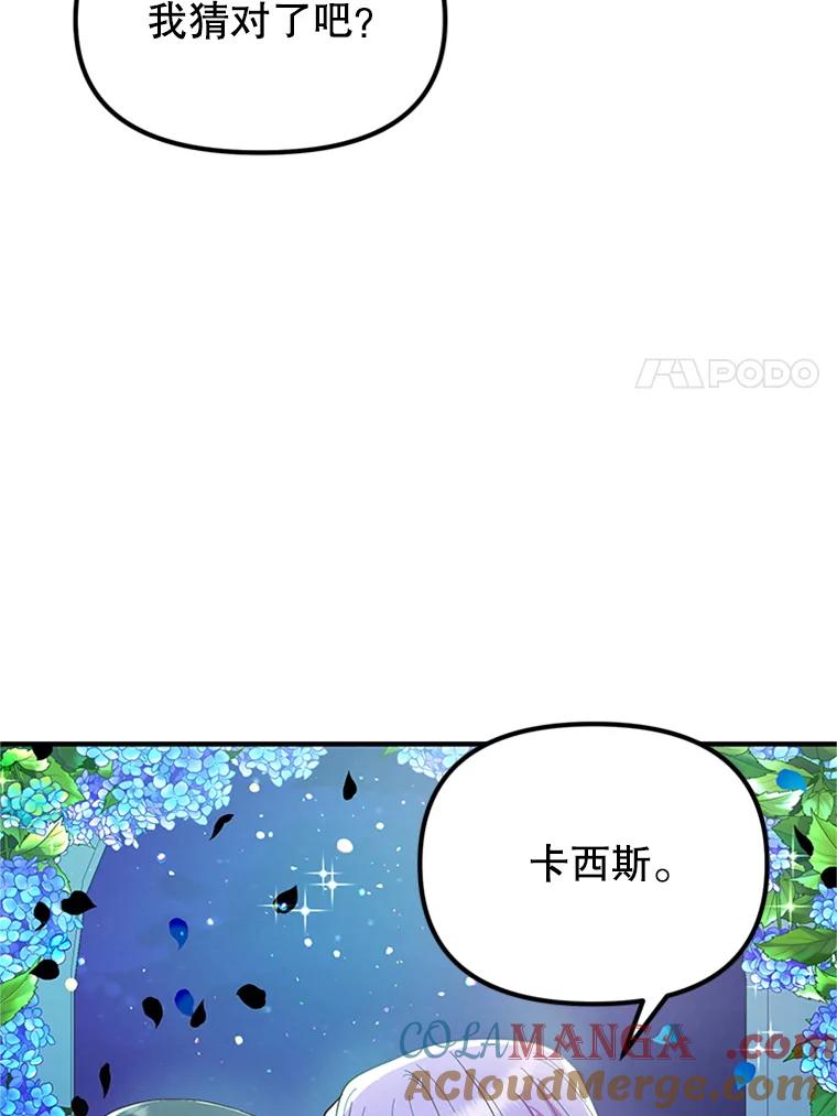 《反派也是万人迷》36.关怀 第76页