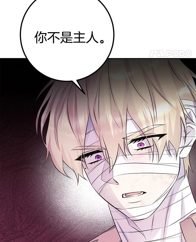 《如果我拯救了背德禽兽》36.对她的占有欲 第19页
