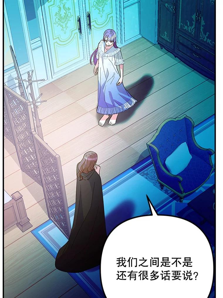 《反派也是万人迷》36.关怀 第71页