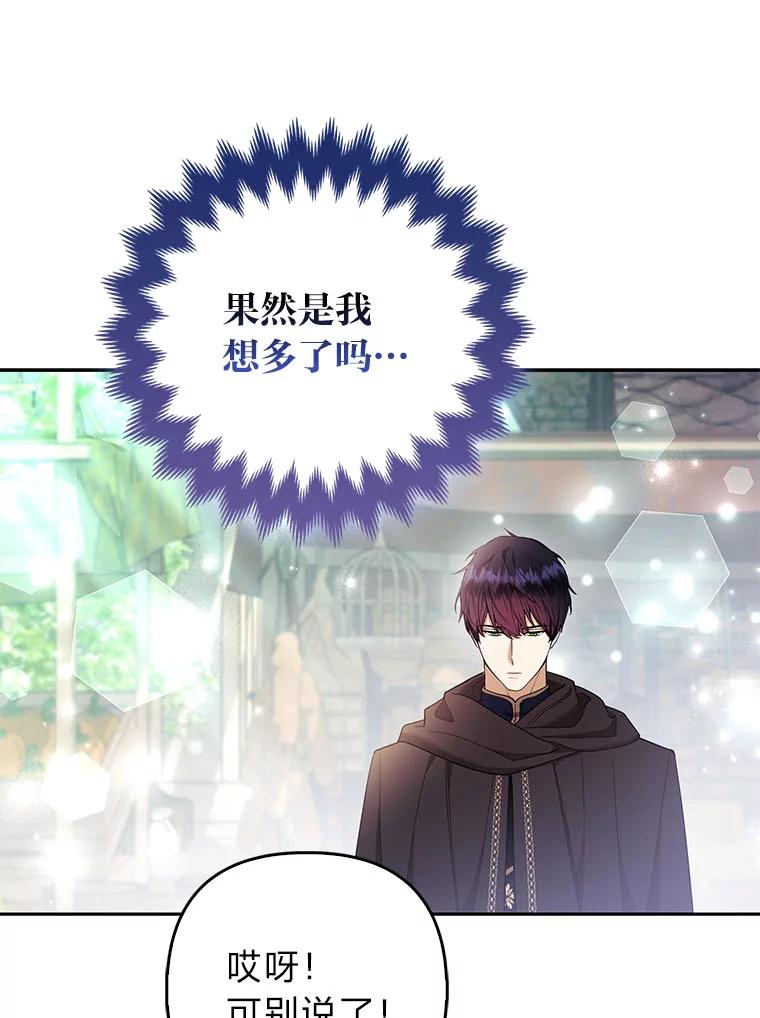 《大公家的狐狸皇女》36.变回去的魔法 第16页