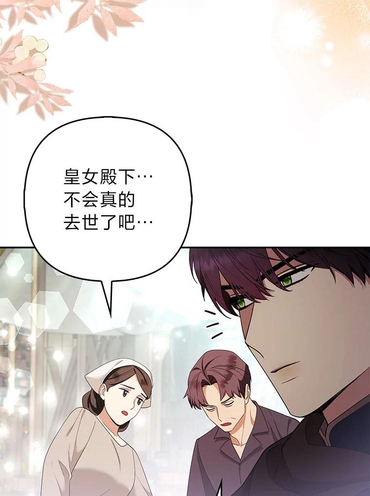 《大公家的狐狸皇女》36.变回去的魔法 第22页