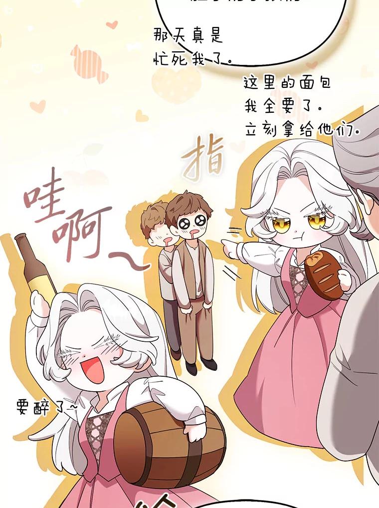 《大公家的狐狸皇女》36.变回去的魔法 第18页