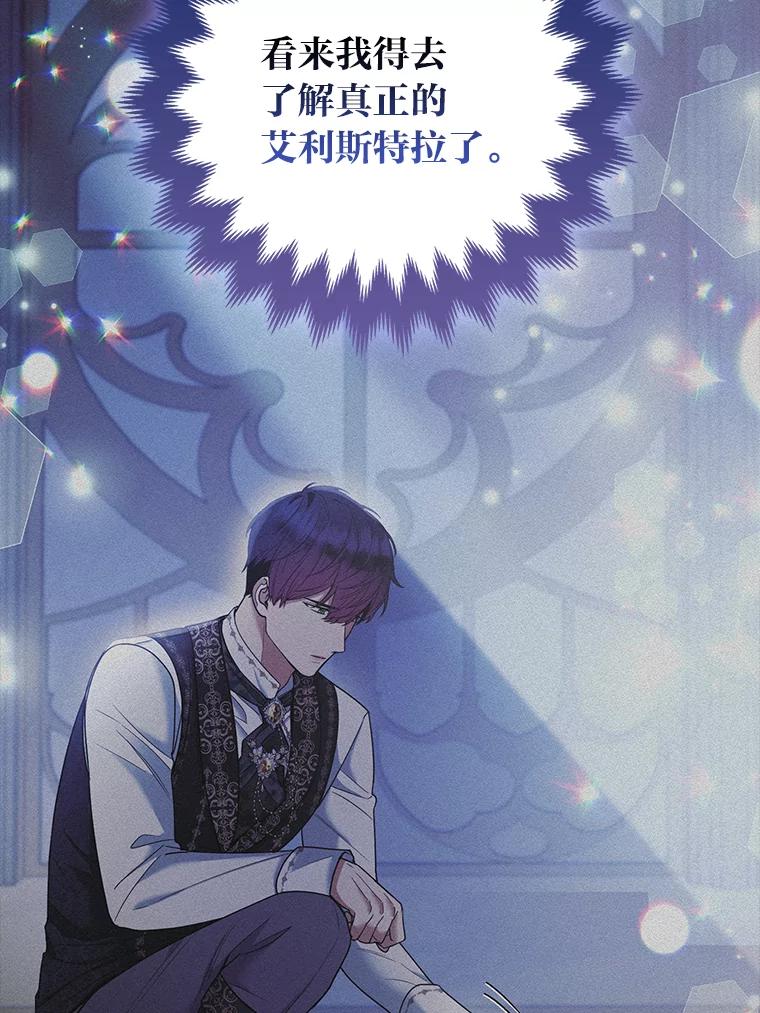《大公家的狐狸皇女》36.变回去的魔法 第14页