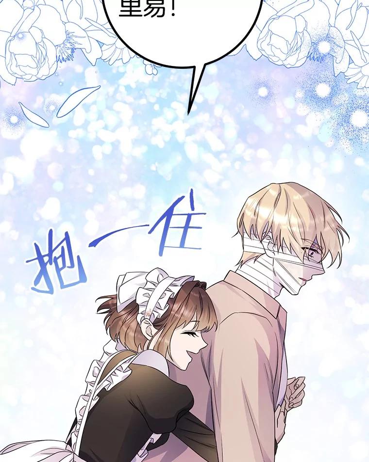 《如果我拯救了背德禽兽》36.对她的占有欲 第11页