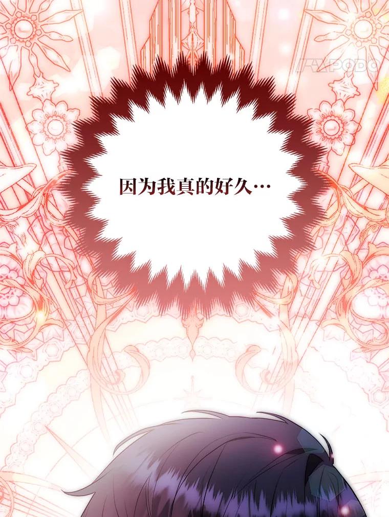《大公家的狐狸皇女》36.变回去的魔法 第79页