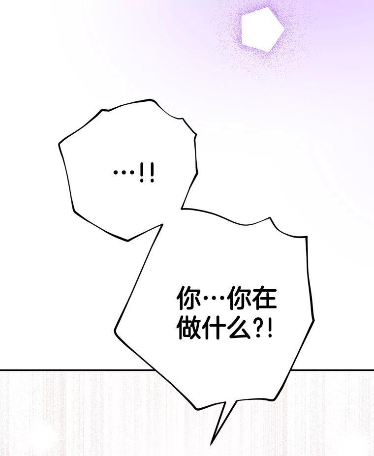 《如果我拯救了背德禽兽》36.对她的占有欲 第38页