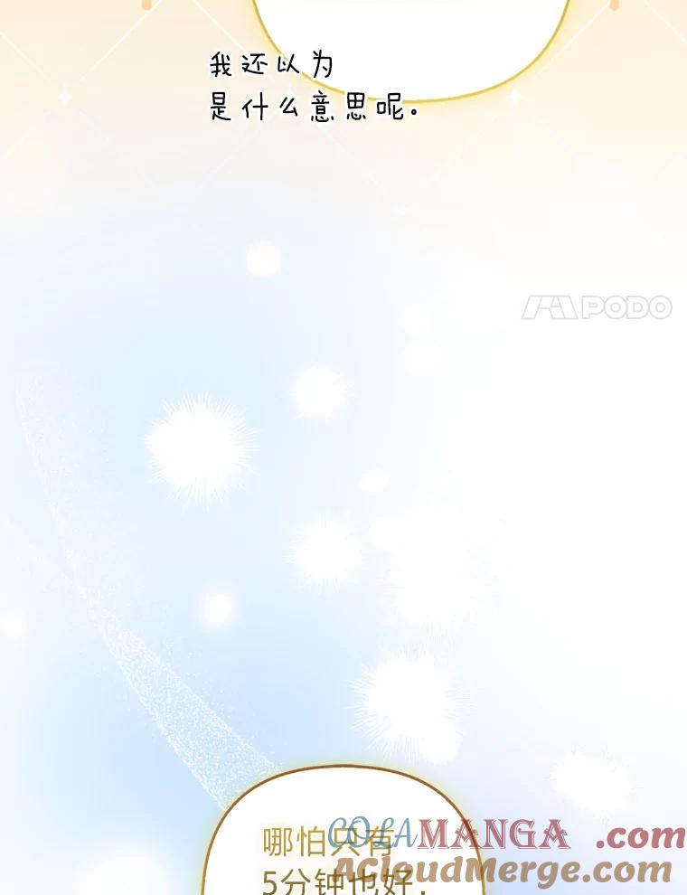 《大公家的狐狸皇女》36.变回去的魔法 第69页