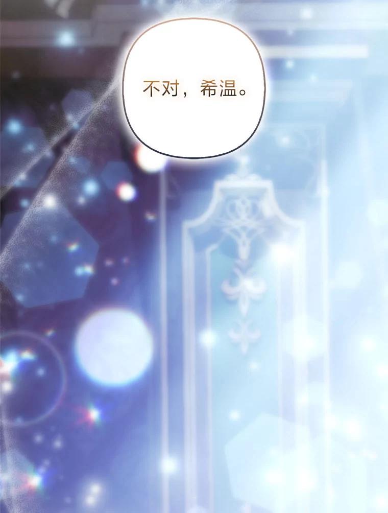 《大公家的狐狸皇女》36.变回去的魔法 第119页