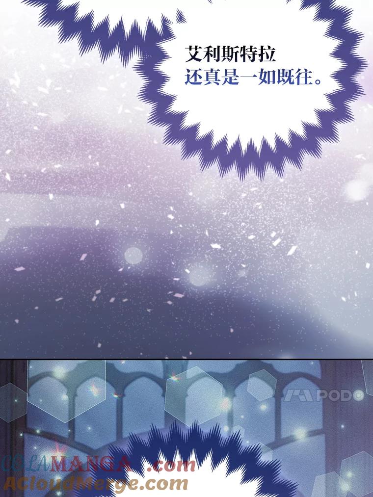 《大公家的狐狸皇女》36.变回去的魔法 第13页