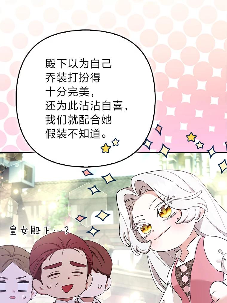 《大公家的狐狸皇女》36.变回去的魔法 第8页