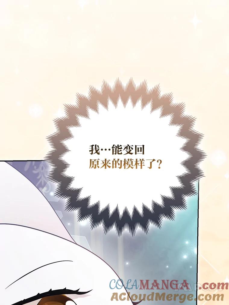 《大公家的狐狸皇女》36.变回去的魔法 第49页