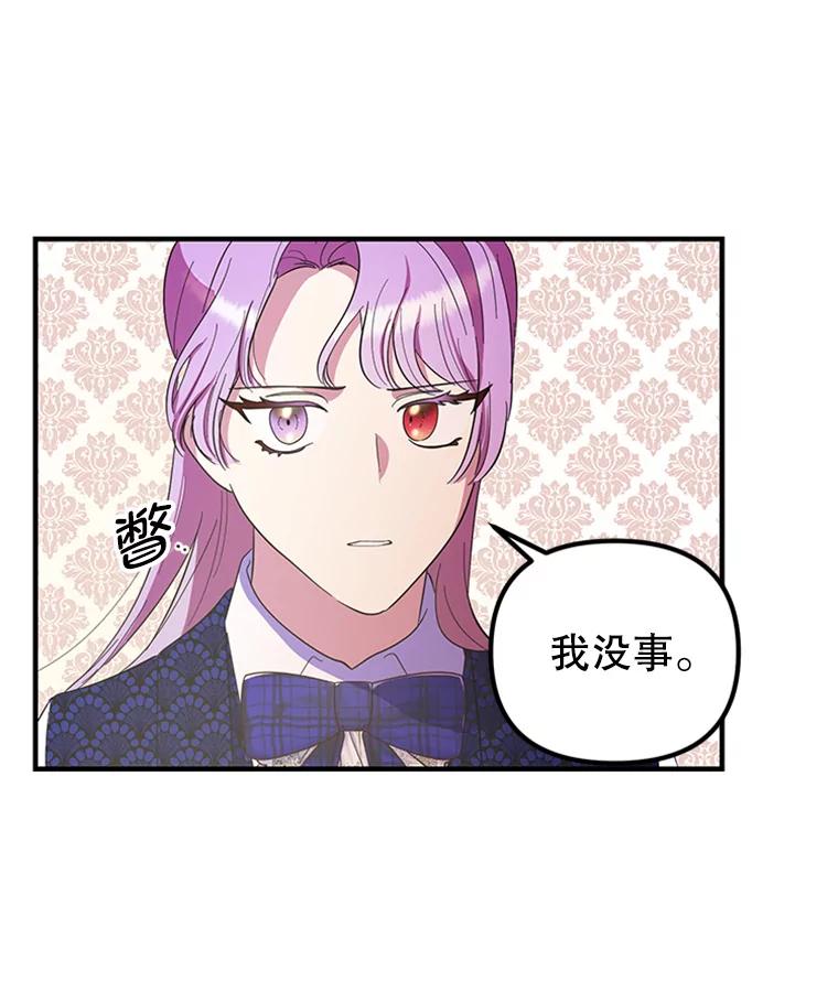 《反派也是万人迷》36.关怀 第48页